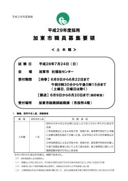 平成29年度採用 加東市職員採用試験受験申込書（PDF：706.7KB）