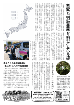 No.1760 2016.6.12 1 年 3 か 月 ぶ り に 一 般 質 問 へ 森ゆうこ元参院