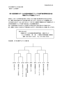 第16回京都府スポーツ少年団本部長杯“ジュニアの部”軟式野球交流
