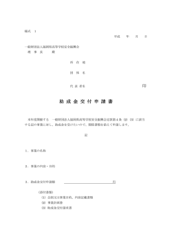 助成金関連 - 安全振興会