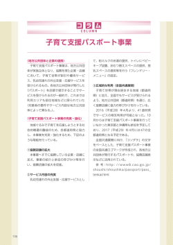 子育て支援パスポート事業（PDF形式：221KB）