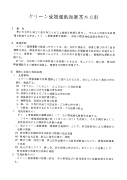 クリーン愛媛運動推進基本方針