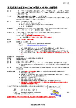 要綱 - 湘北地区協議会