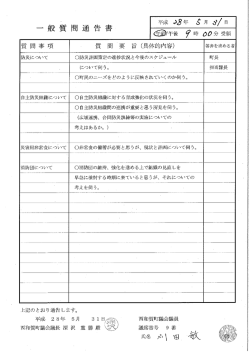 刈田敏議員の通告文 [56KB pdfファイル]