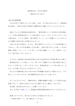 八木会長挨拶 - 電気事業連合会
