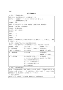 設計見積要綱（PDF）
