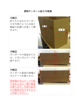 梱包キットの組み立て方手順書PDF