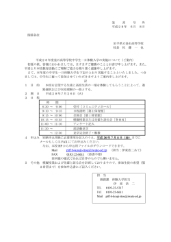 要項ダウンロード - 岩手県県立学校一覧岩手県県立学校一覧