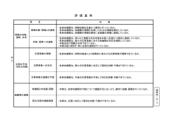評 価 基 準
