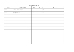 公表単価一覧 [PDFファイル／37KB]