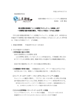 平成28年6月7日 報道関係者各位 生駒市環境マネジメントシステム推進