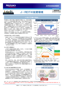 [J-REITの投資環境]J-REIT市場の見通し（PDF/904KB）