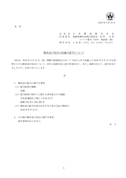 剰余金の処分の決議の認可について