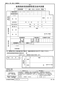 葬祭費支給申請書（PDF：113KB）
