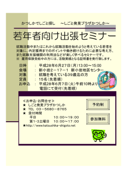若年者向け出張セミナーのご案内