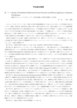 学位論文概要