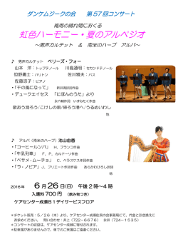 虹色ハーモニー・夏のアルペジオ
