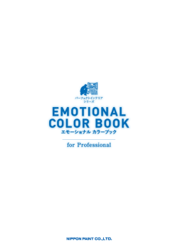 EMOTIONAL COLOR BOOK エモーショナル カラーブック