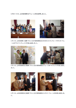 6月2～4日、山本総領事はアムール州を訪問しました