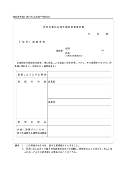 様式第十七（第六十三条第一項関係） 汚染土壌の区域外搬出変更届出