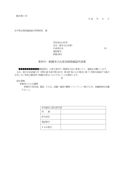 3 申請書様式 （PDFファイル 112.0KB）