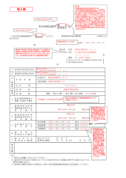 記入例 - 東京都昇降機安全協議会