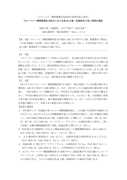 ブルーベリー種間雑種及び後代における