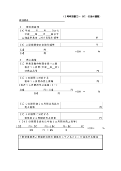 2号ロ 添付書類（PDF：169.7KB）