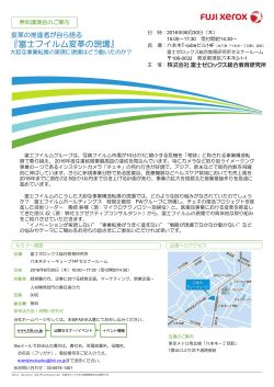 2016-06 - 富士ゼロックス総合教育研究所