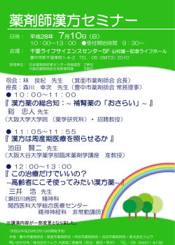 薬剤師漢方セミナー