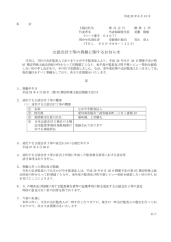 公認会計士等の異動に関するお知らせ