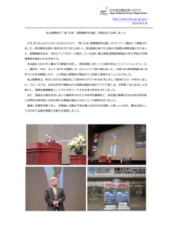http://www.jnto.go.jp/jpn/ 2016 年 6 月 松山理事長が「第 19 回 国際