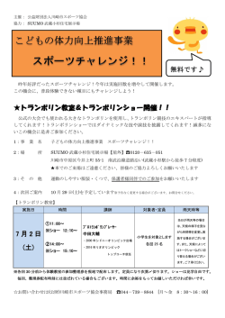 要 項 - 川崎市スポーツ協会