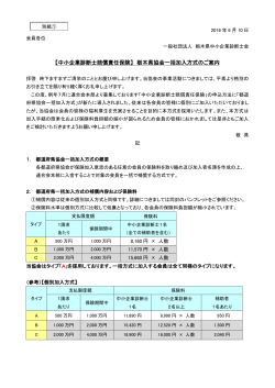 【中小企業診断士賠償責任保険】 栃木県協会一括加入方式のご案内
