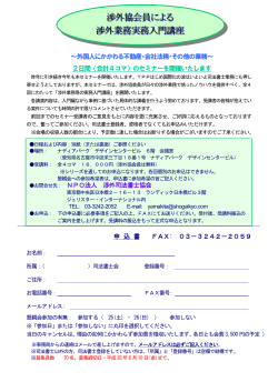 申込書 - NPO法人渉外司法書士協会