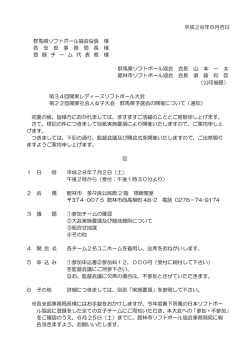 要項 - 群馬県ソフトボール協会