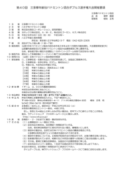 第40回三多摩年齢別混合ダブルス選手権大会