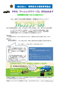 詳細 - 静岡県安全運転管理協会
