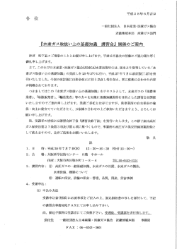 開催のご案内 - 大阪府高圧ガス安全協会
