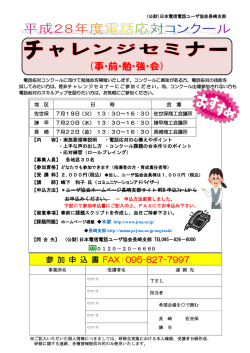 （事・前・勉・強・会） - 日本電信電話ユーザ協会