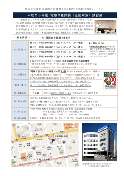 平成28年度 電験3種試験（直前対策）講習会