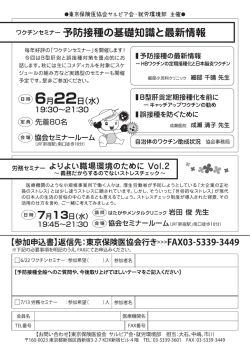 ワクチン＆労務セミナー2016【FAX案内】かっこなし