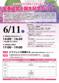 九州セミナーチラシ完全版