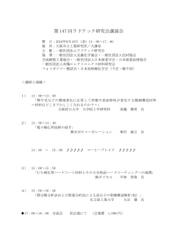 PDFファイル - 日本放射線化学会