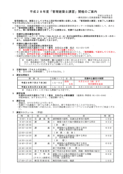 「管理建築士講習」開催のご案内 - 一般社団法人北海道建築士事務所協会