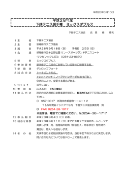 平成28年度 下越テニス選手権 ミックスダブルス