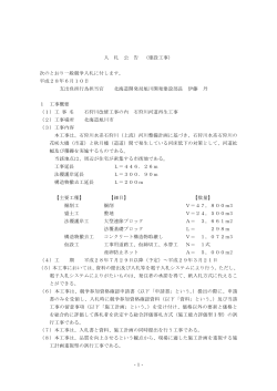 1- 入 札 公 告 （建設工事） - 電子入札システムe