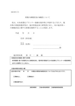 納税状況の確認について（PDF形式 120キロバイト）