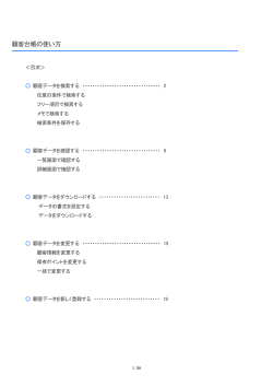 顧客台帳の使い方 - オンラインサポートセンター