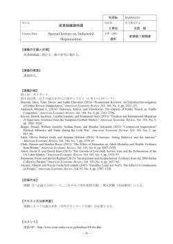 産業組織論特講 Special lecture on Industrial Organization